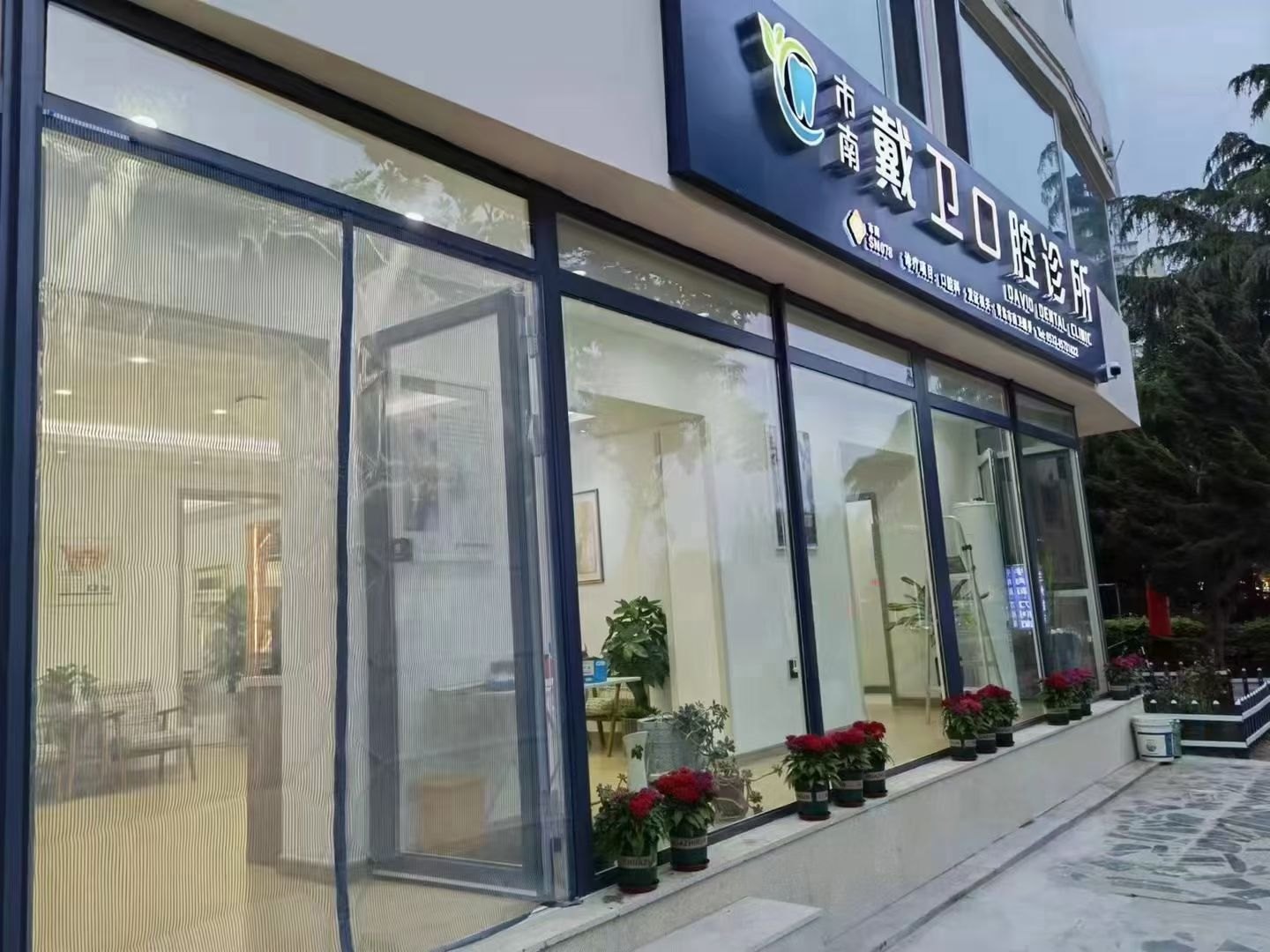 美亚戴卫齿科门店外观
