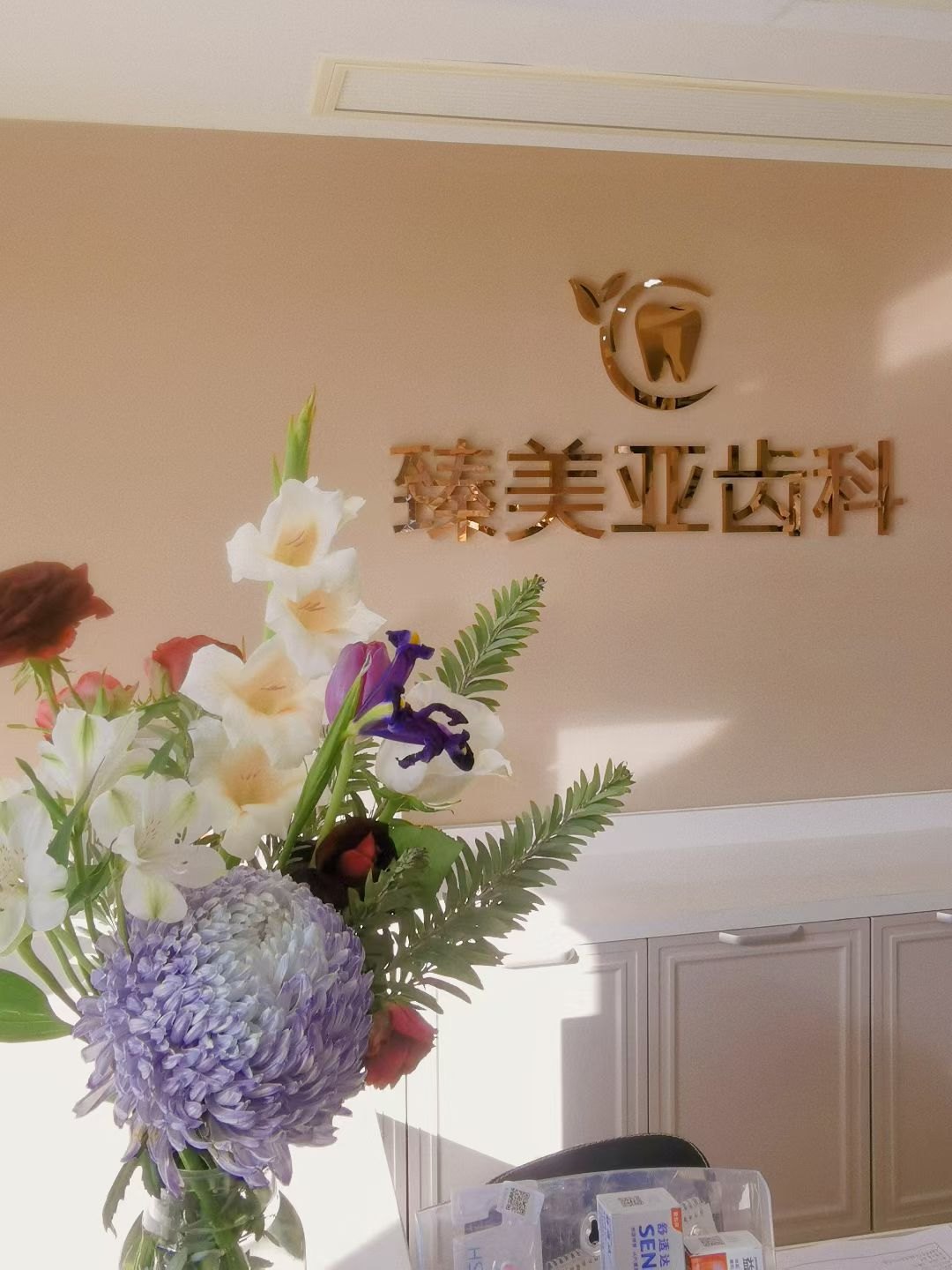 臻美亚 · 接待前台